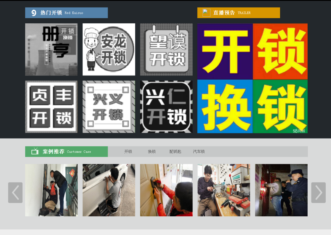 广德黔西南开锁网门户网站